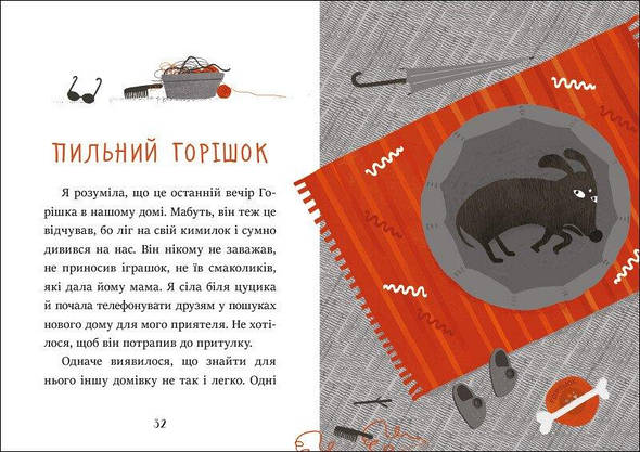 Я вже читаю. Клопіт із Горішком, фото 4