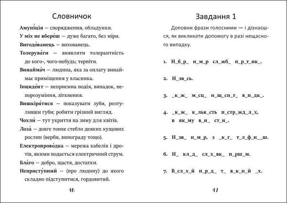 Я вже читаю. Клопіт із Горішком, фото 5