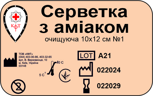 Пов'язка (серветка) волога з вмістом розчину аміаку, 10х12 см №1