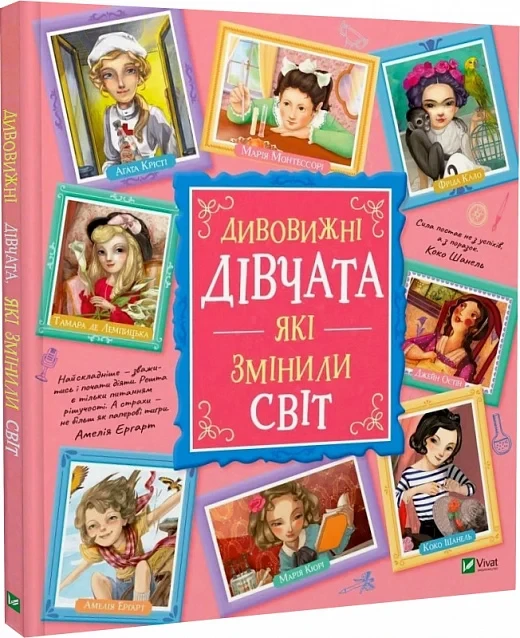 Книга Дивовижні дівчата, які змінили світ. Розальба Трояно