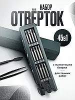 Набір викруток 45в1 з магнітними бітами для точних робіт/Набір викруток у кейсі (компактний, портативний)