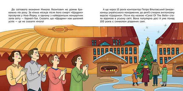 Хто такий Микола Леонтович. Оповідь у малюнках | Марія Сердюк, фото 4