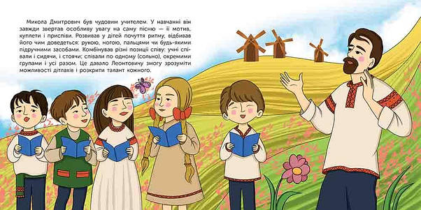 Хто такий Микола Леонтович. Оповідь у малюнках | Марія Сердюк, фото 5