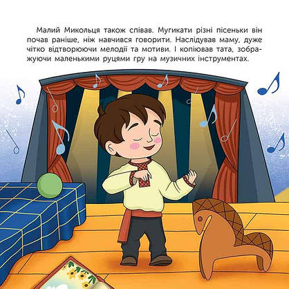 Хто такий Микола Леонтович. Оповідь у малюнках | Марія Сердюк, фото 6
