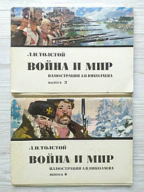 Набір листівок до роману Лева Толстого "Війна та світ"
