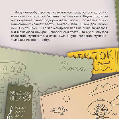 Хто така Леся Українка. Оповідь у малюнках | Альона Пуляєва, фото 4
