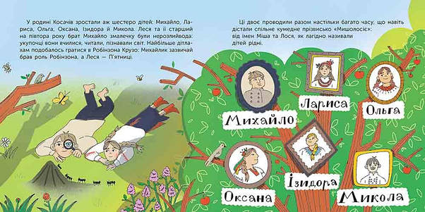 Хто така Леся Українка. Оповідь у малюнках | Альона Пуляєва, фото 3