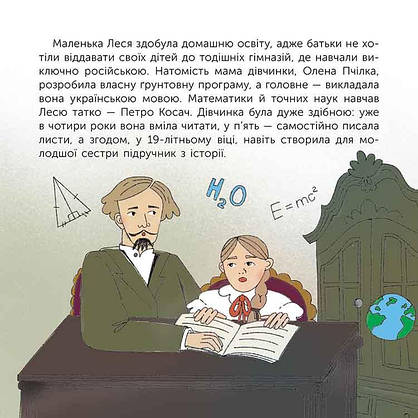 Хто така Леся Українка. Оповідь у малюнках | Альона Пуляєва, фото 6