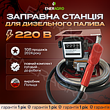 Міні АЗС REWOLT R80/220 80 л/мин, 220В заправна колонка для дизельного палива, фото 4