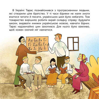 Хто такий Тарас Шевченко. Оповідь у малюнках | Юлія Черевань, фото 4