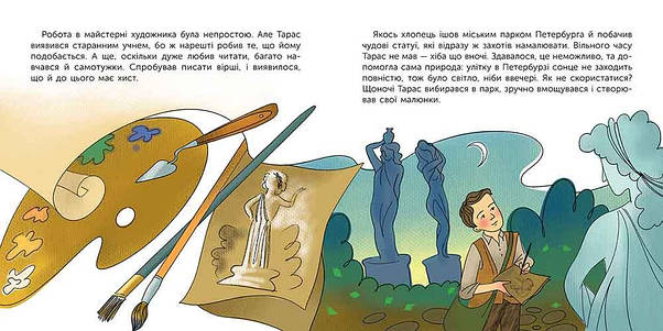 Хто такий Тарас Шевченко. Оповідь у малюнках | Юлія Черевань, фото 3