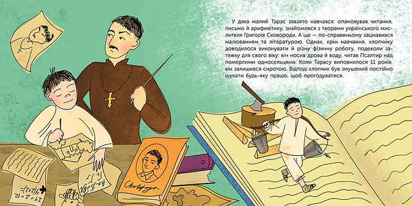 Хто такий Тарас Шевченко. Оповідь у малюнках | Юлія Черевань, фото 5
