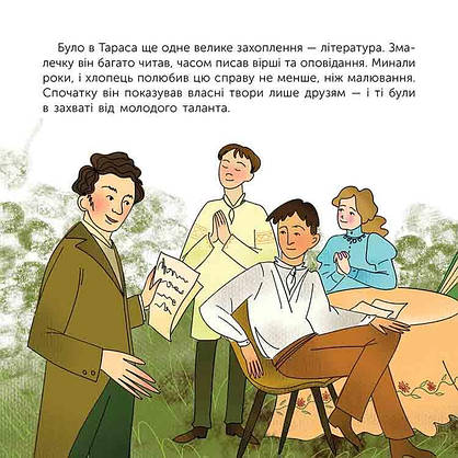 Хто такий Тарас Шевченко. Оповідь у малюнках | Юлія Черевань, фото 6