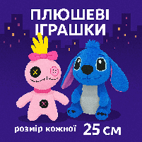 Чуча (рожевий) і Стіч - герої мультфільму Ліло і Стіч, м'які іграшки 25 см 00422-2/2, фото 3