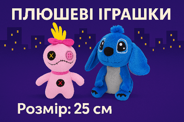Чуча (рожевий) і Стіч - герої мультфільму Ліло і Стіч, м'які іграшки 25 см 00422-2/2