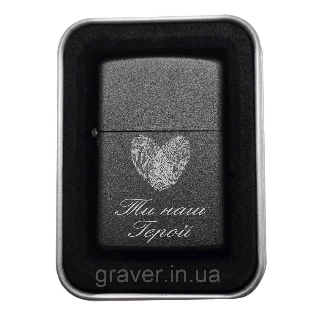 Запальничка «Ти наш Герой» | Патріотичний подарунок із серцем, фото 1