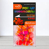 Бойли Dolphin Pop-Ups з гумкою, 8 Х 14мм, Туті-Краб
