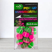 Бойли Dolphin Pop-Ups з гумкою, 8 Х 14мм, Коноплі-Шовковиця