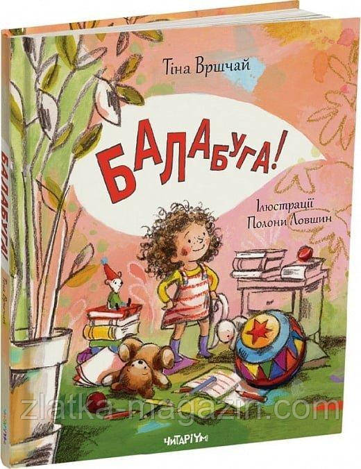 Балабуга