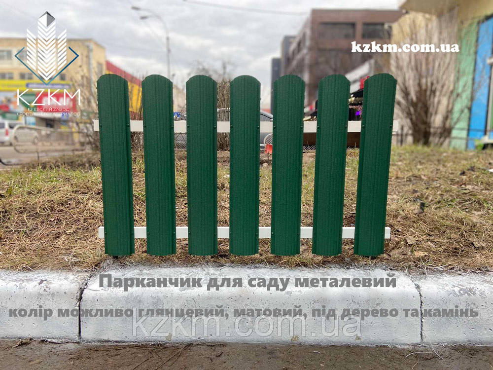 Парканчик для саду металевий