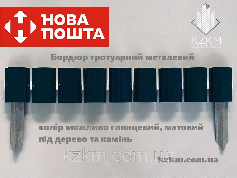 Парканчик для розмітки металевий, фото 1