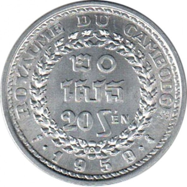 Камбоджа 20 сенів, 1959 Алюміній, 2.2g, ø 27mm №1947