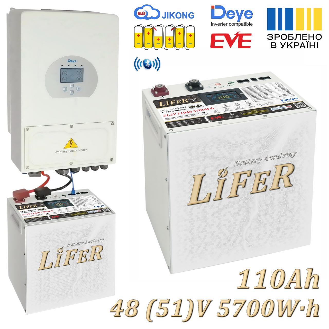 Літієвий акумулятор LiFeR Pro 48V / 51 Вольт 110Ah 5700Wh LiFePO4. Тяговий акумулятор Deye для інвертора, EVE 105, BMS JK