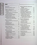 Біологія. 7–11 класи. Довідник учня. Усі поняття, терміни та визначення.  Атаманчук М., Остапович К., фото 2
