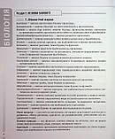 Біологія. 7–11 класи. Довідник учня. Усі поняття, терміни та визначення.  Атаманчук М., Остапович К., фото 4