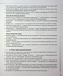 Біологія. 7–11 класи. Довідник учня. Усі поняття, терміни та визначення.  Атаманчук М., Остапович К., фото 7