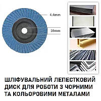 Шліфувальний лепестковий зачисний диск по металу 75 мм 3" для міні болгарки Зачисний круг для КШМ мініболгарки