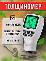 Толщиномер лакокрасочного покрытия автомобиля (2000 мкм), Измерение краски авто, DVS
