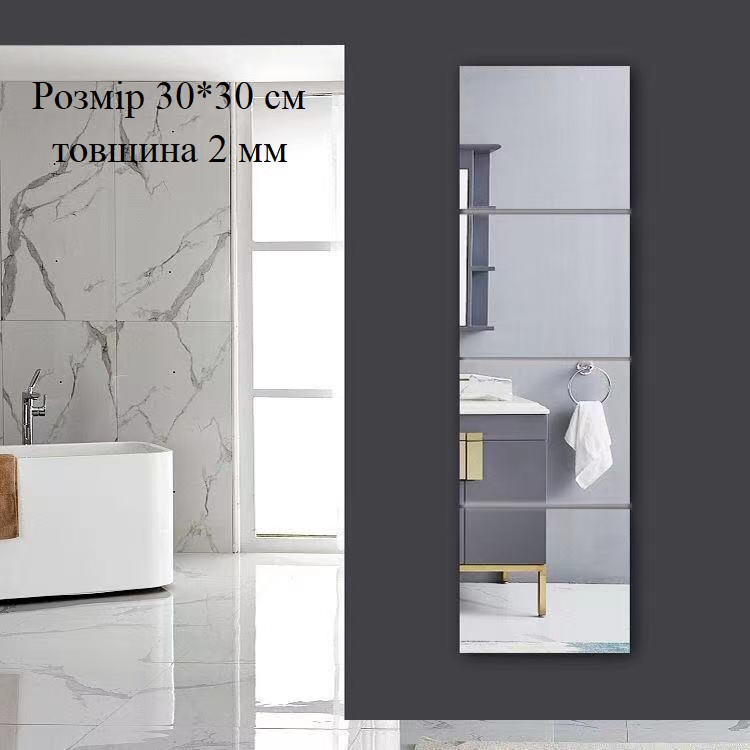 Наклейка на стіну дзеркальна акрил 2 мм плитка 30 х 30 срібло  / хром декор на стіну 8929