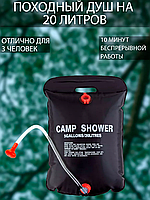 Переносний душ для дачі та походу (Проста установка), Душ на природі, OLN
