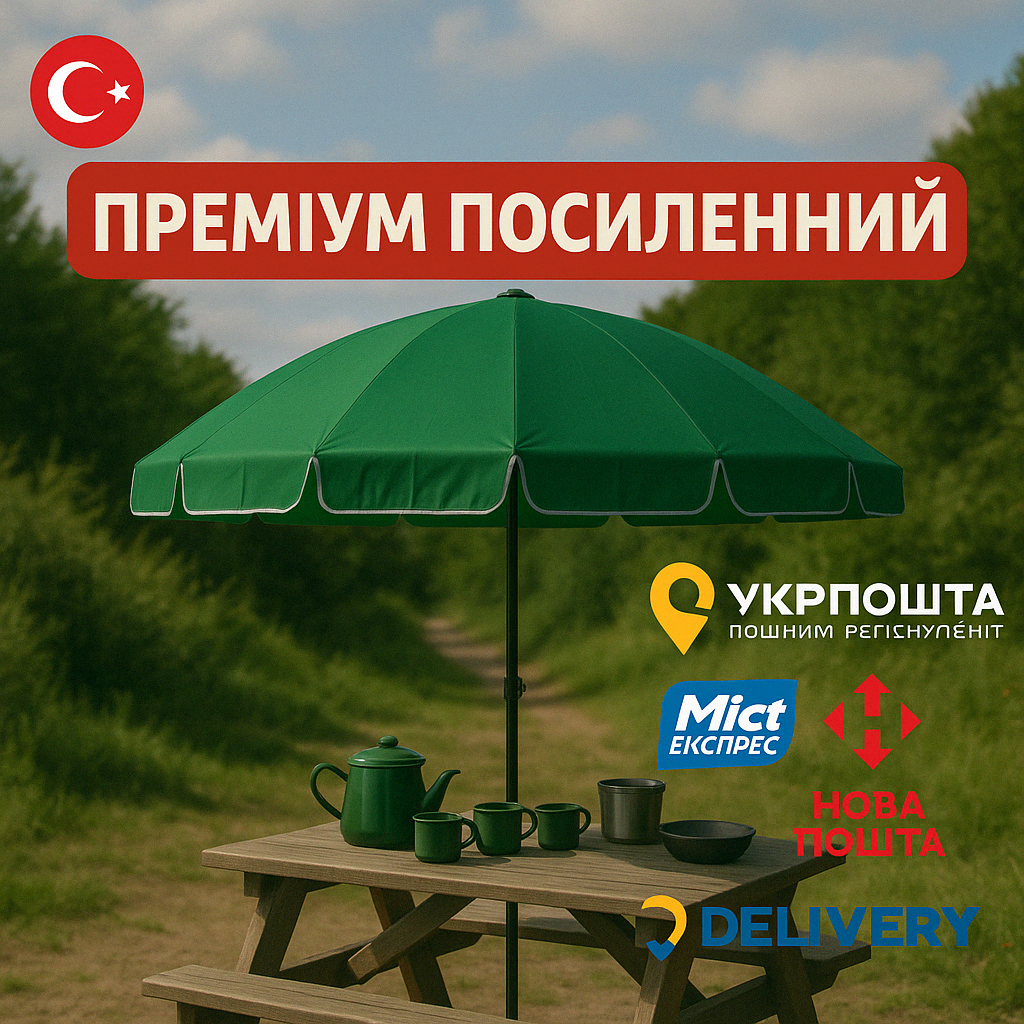 Професійний торговий зонт Monsen 2,5 м | Надійний захист та стильний дизайн Зелений