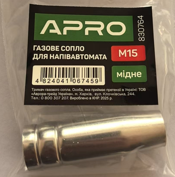 Газове сопло для напівавтомату М15 (мідне) APRO