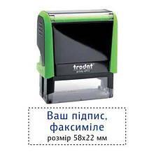 Факсиміле, підпис 58x22 мм з оснасткою Trodat printy 4913