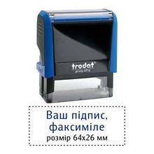 Факсиміле, підпис 64x26 мм з оснасткою Trodat printy 4914