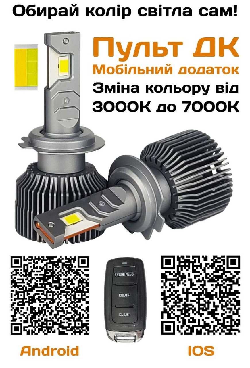 DriveX AL-11R H11 від 3000K до 7000K 55W CAN 9-16V світлодіодні лампи з дистанційним регулюванням кольору