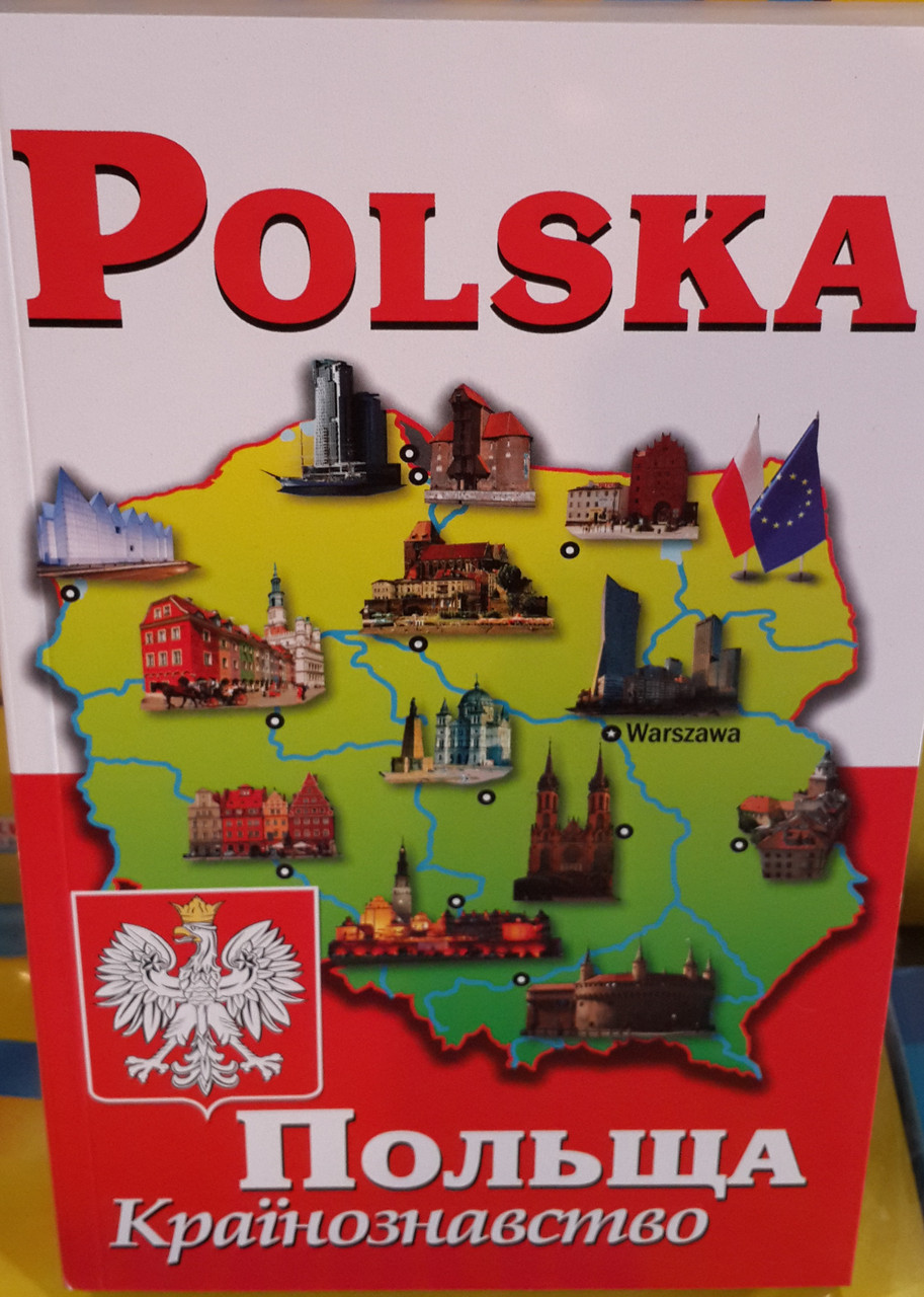 Polska. Польща. Країнознавство