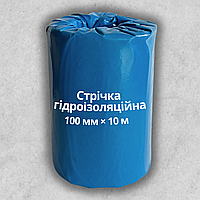 Гідроізоляційна стрічка (100 мм х 10 м)