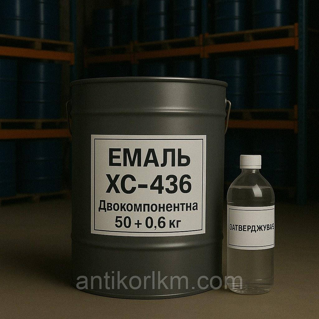 Емаль ХС-436 Двокомпонентна для Суднобудування, 50 кг (49,4 кг + 0,6 кг)
