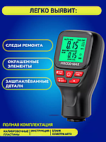 Толщиномер для проверки лакокрасочного покрытия автомобиля, Толщиномер листовых материалов (2000 мкм), NOX