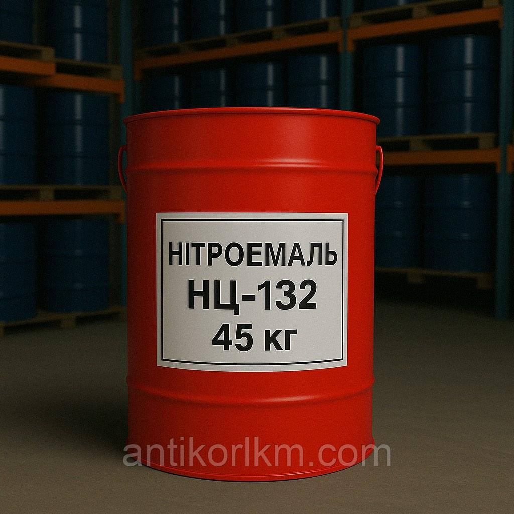 Нітроемаль НЦ-132 Швидкосохнуча Нітроцелюлозна, 45 кг
