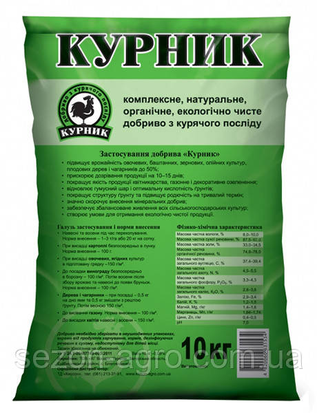 Добриво Курник гранульований 10 кг