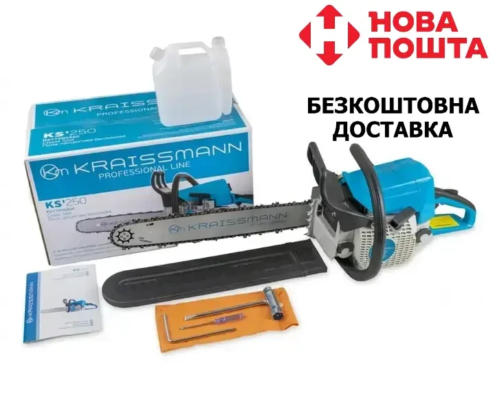 Бензопила Kraissmann KS'250 (2 ланцюги + 1 шина 450 мм) ®