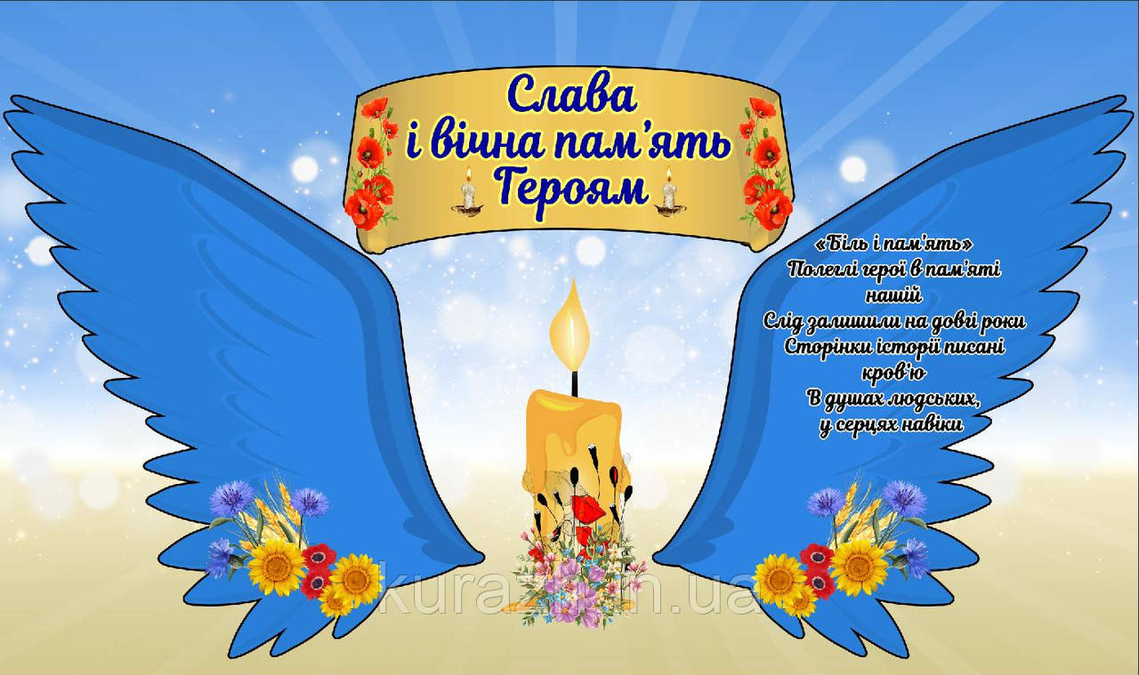 Фотошпалери "Слава і вічна пам'ять Героям"