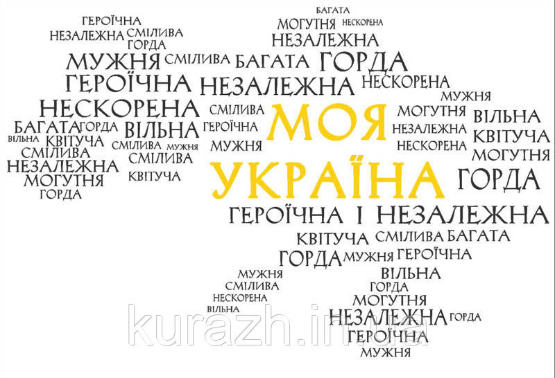Фотошпалери для шкільного оформлення "Моя Україна"