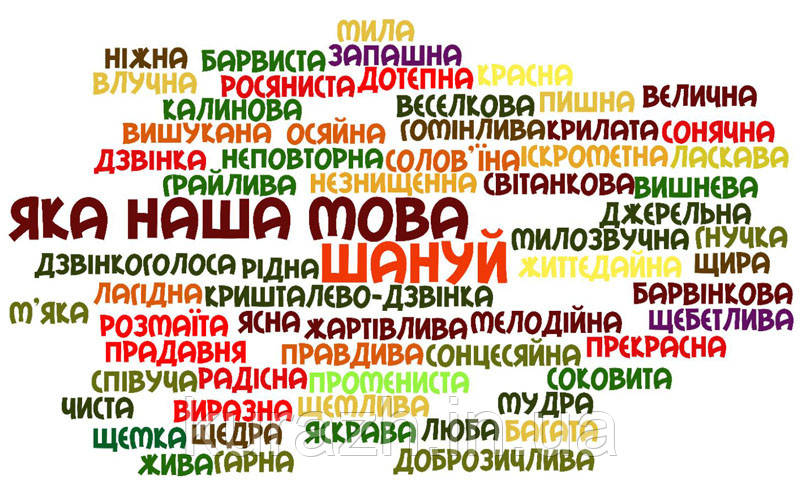 Фотошпалери для шкільного оформлення "Наша мова", фото 1