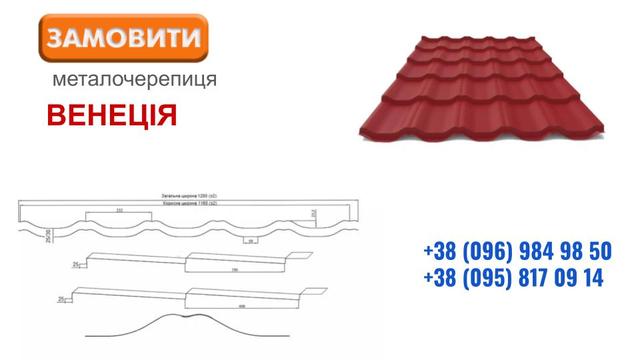Металлочерепица Венеция АстраКомпани Металлочерепица Венеция АстраКомпани